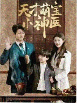 引她入室短剧封面